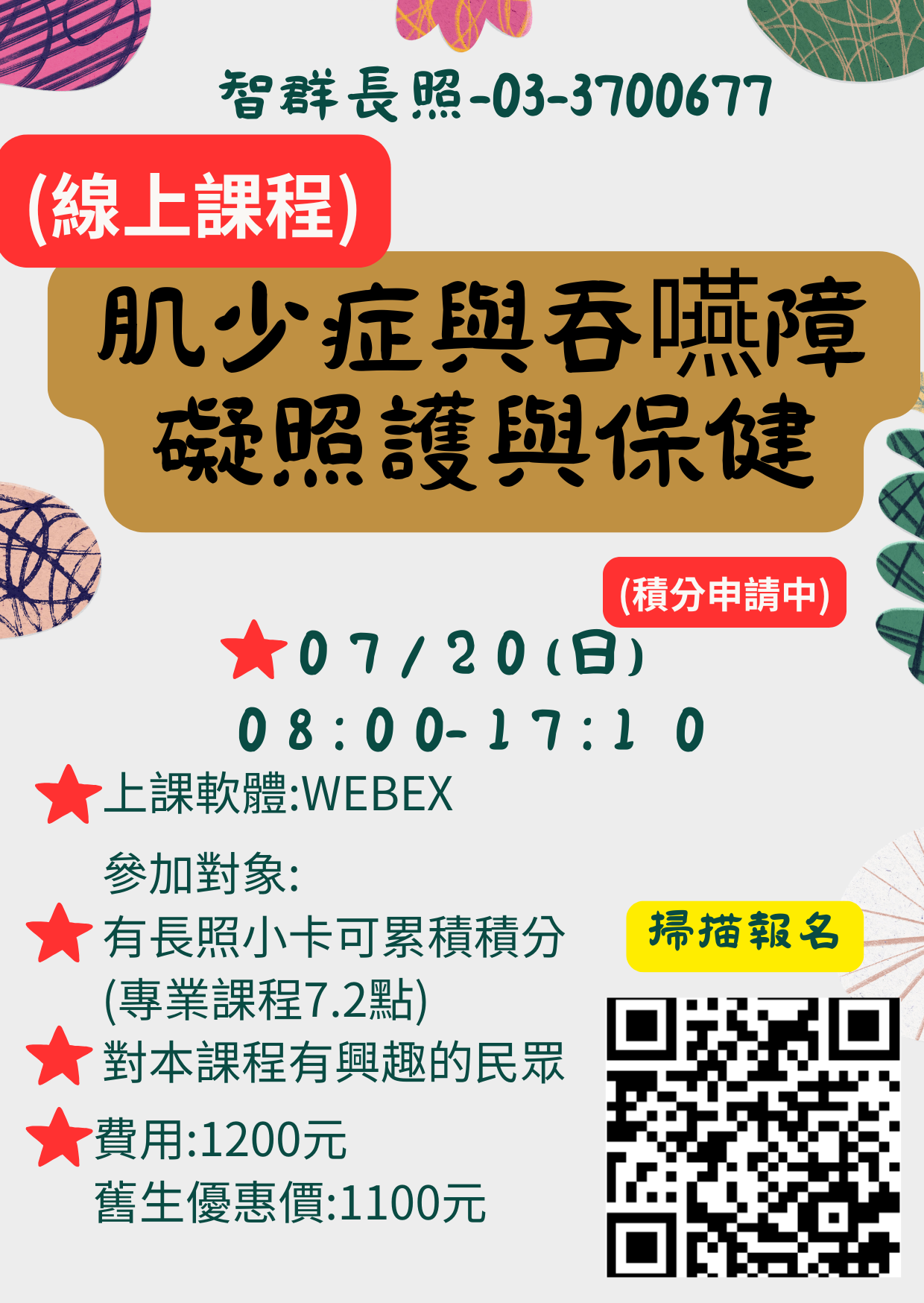 【線上課程】-114
