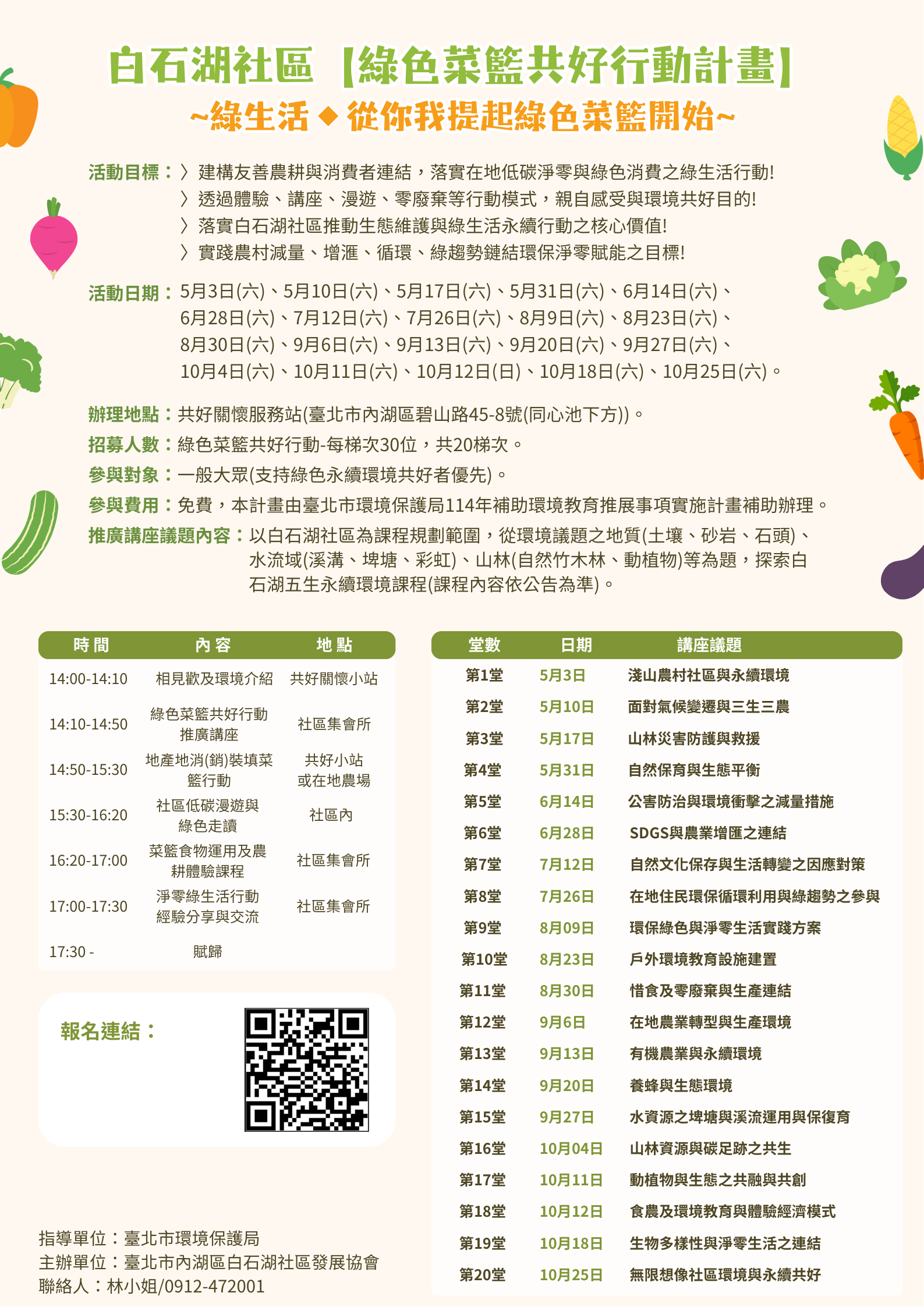 白石湖社區_綠生活◆