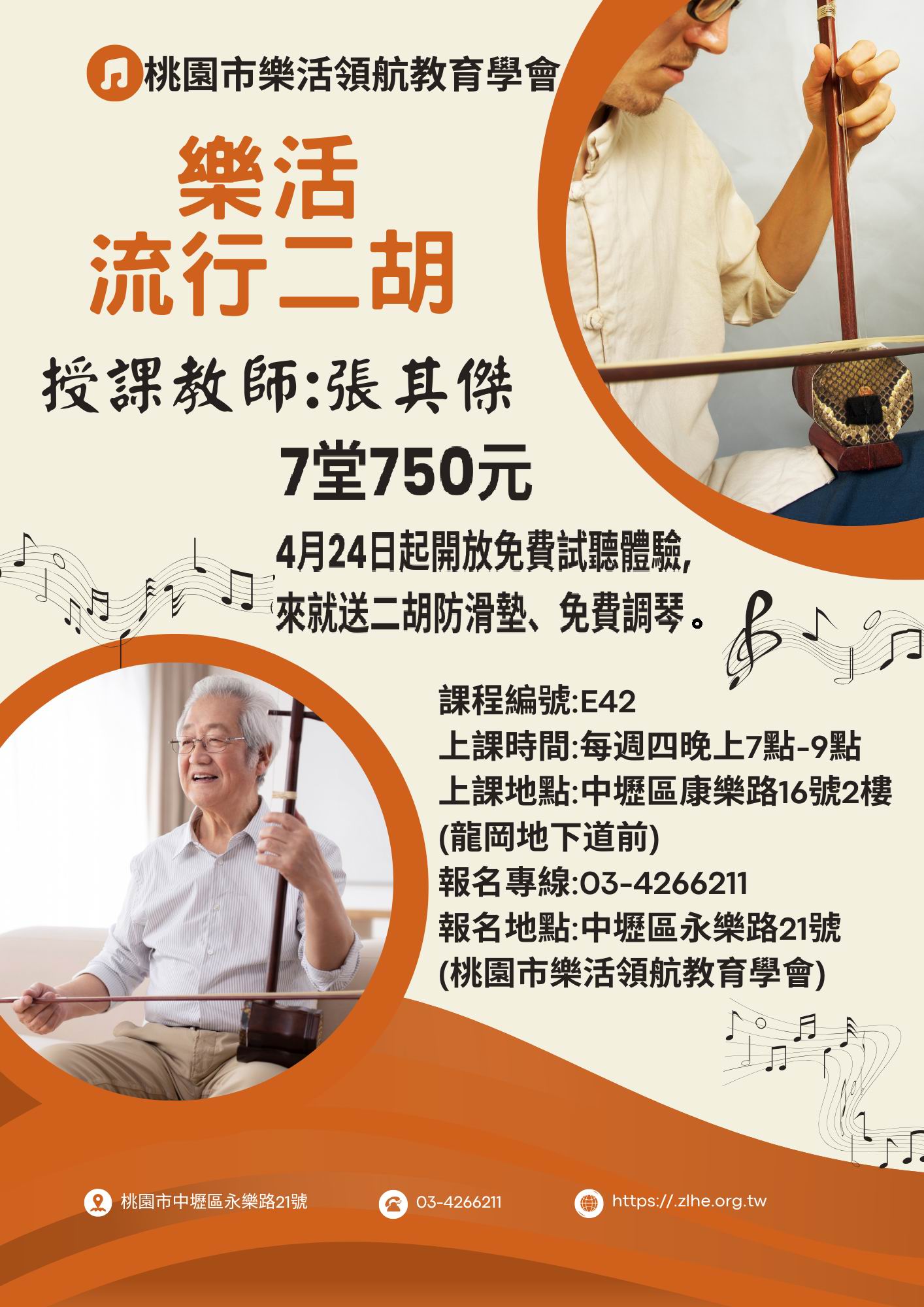 流行二胡免費體驗課