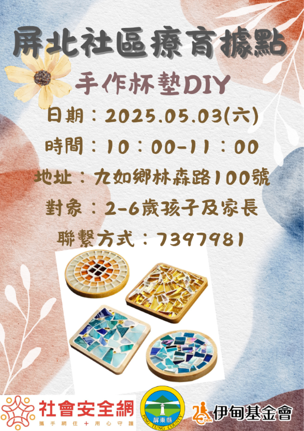0503屏北社區療育