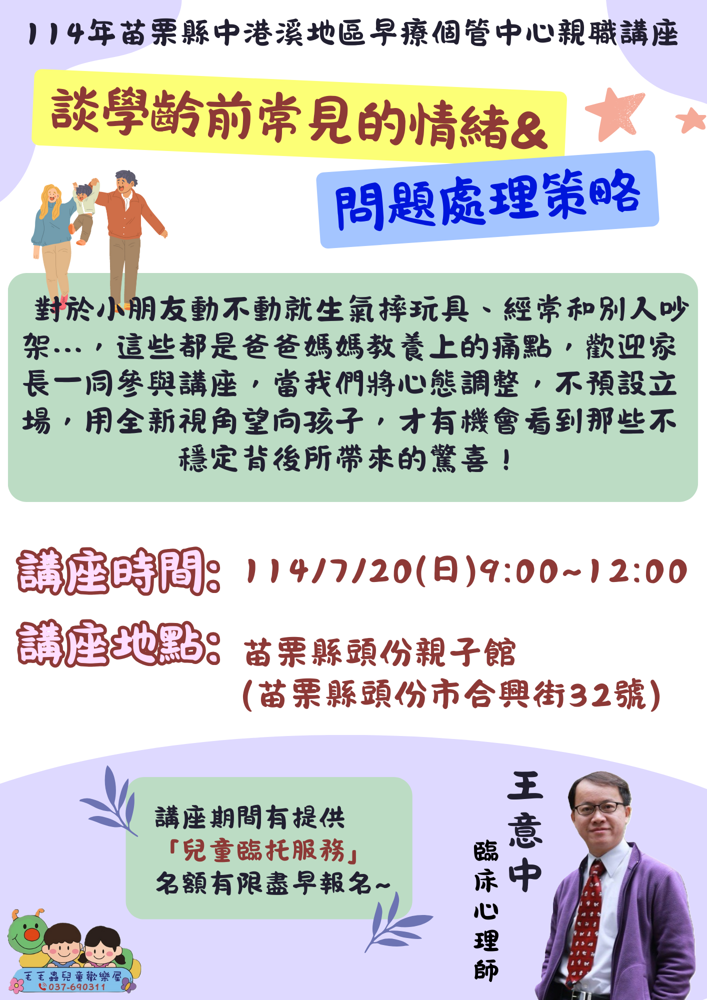 114年度聖家早療個