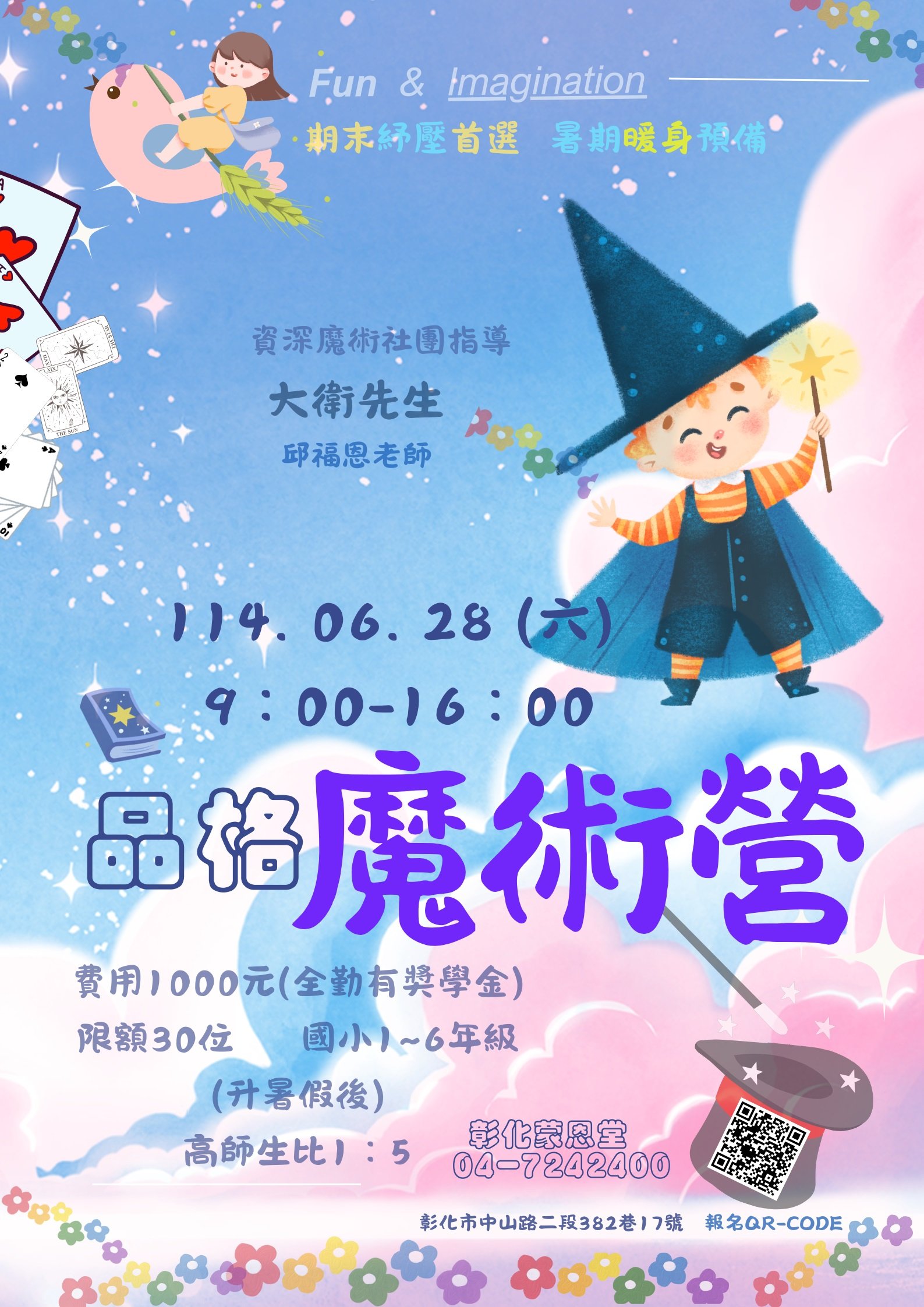 品格魔術營