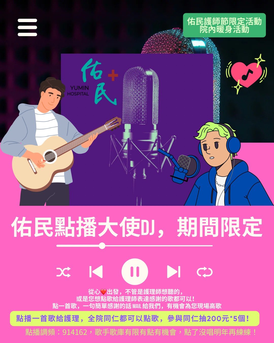 佑民點播大使DJ，2