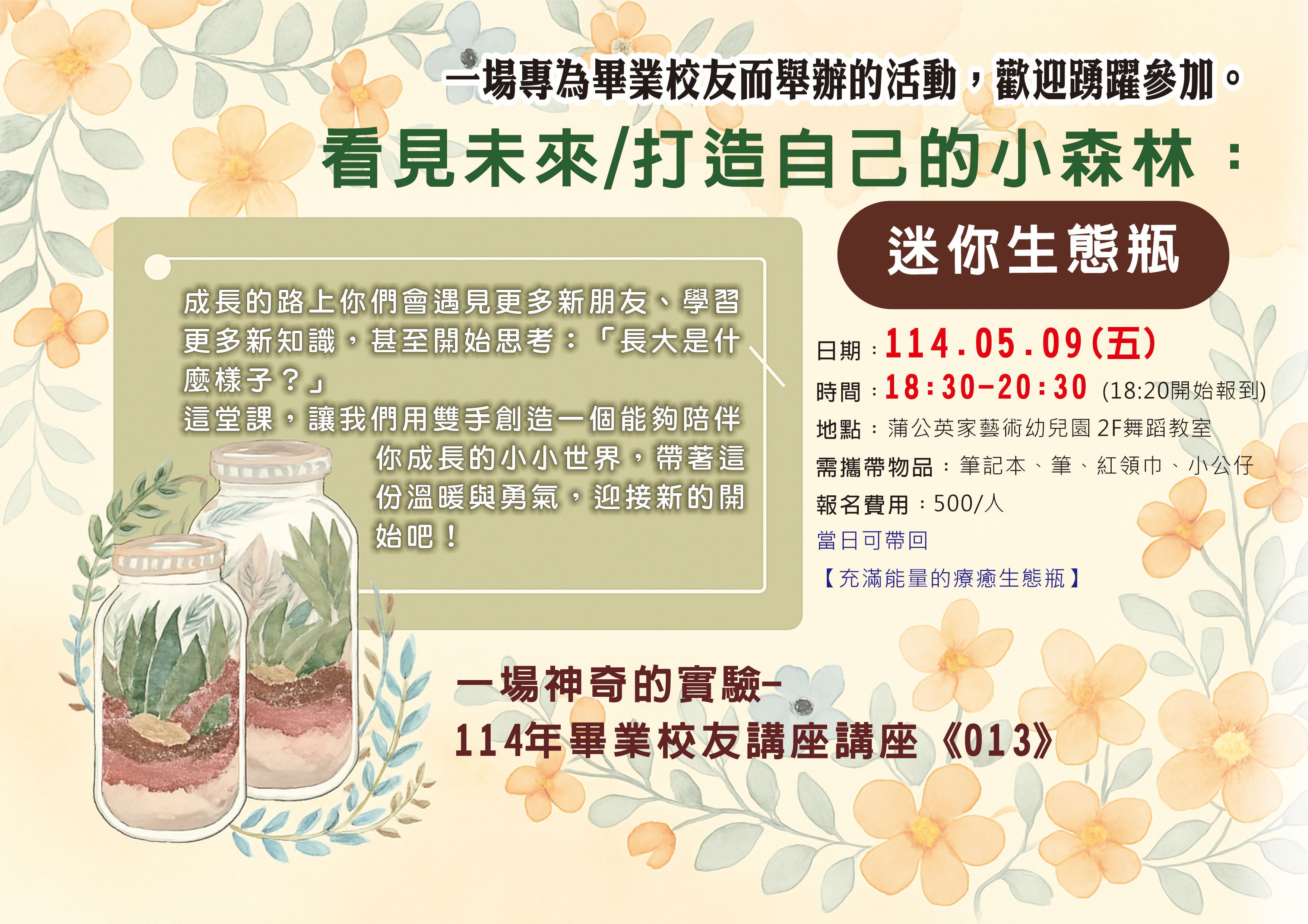 【看見未來/打造自己