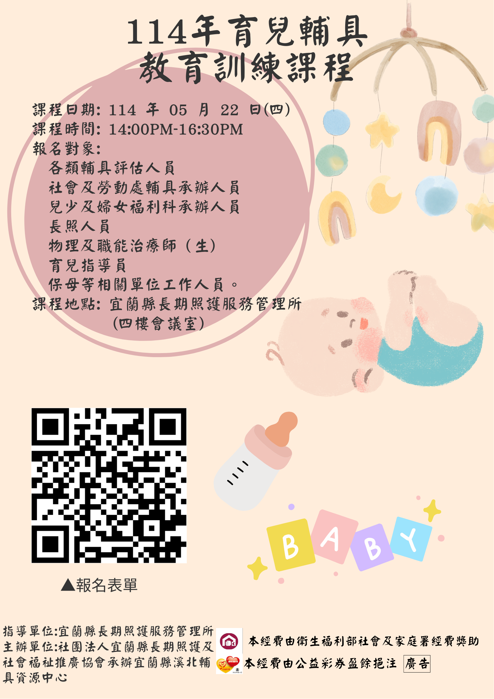 114年育兒輔具教育