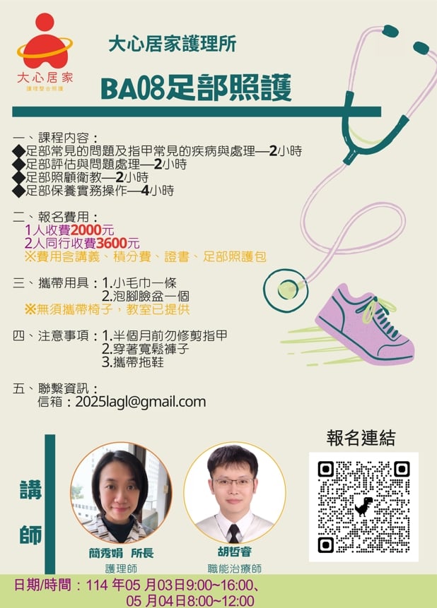 【新北】【長照積分課
