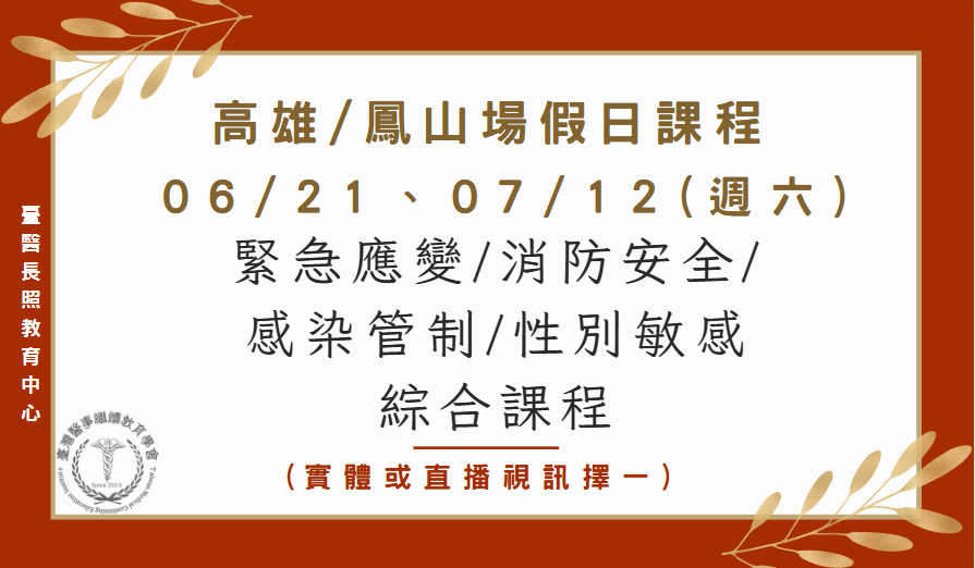 高雄/鳳山場(實體＋