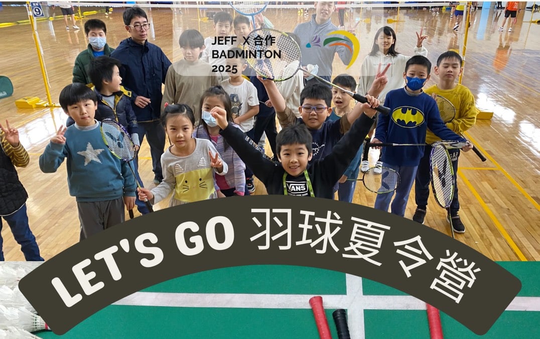 2025新北歡樂羽球