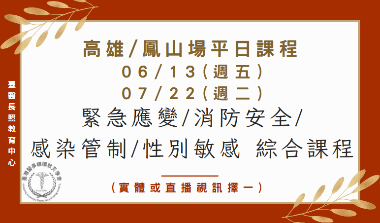 高雄/鳳山場(實體＋