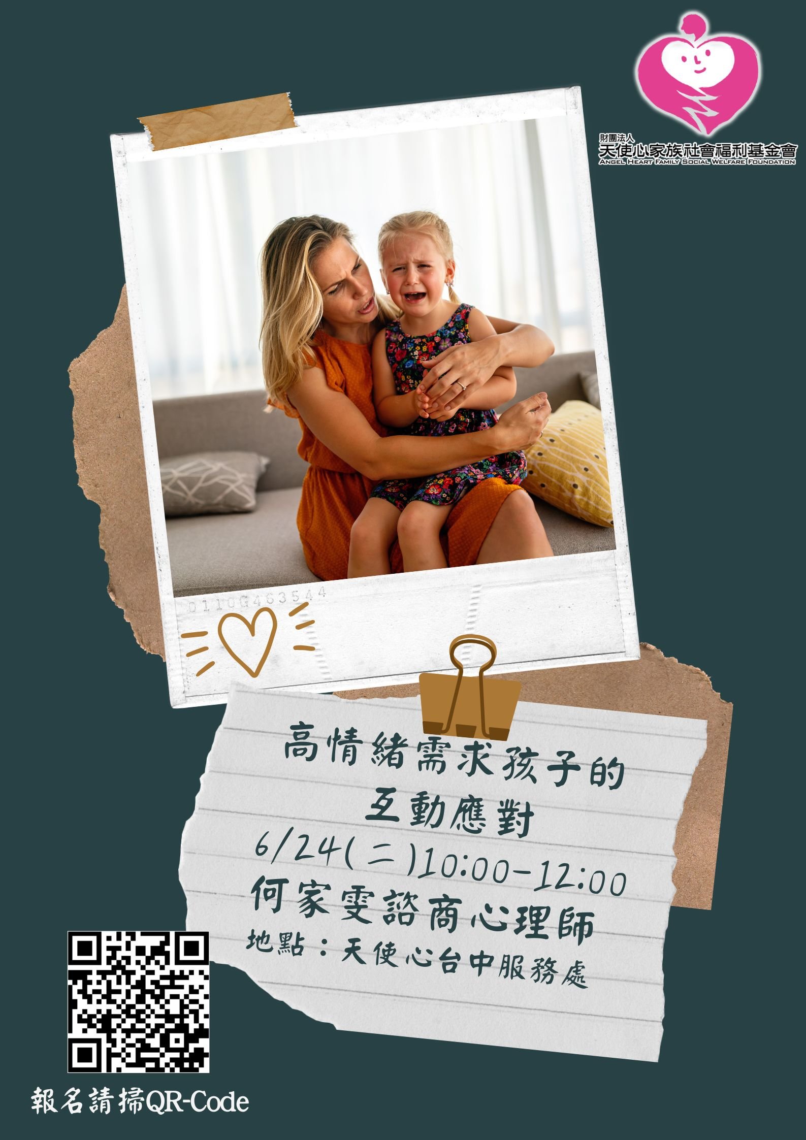 6/24台中天使心平