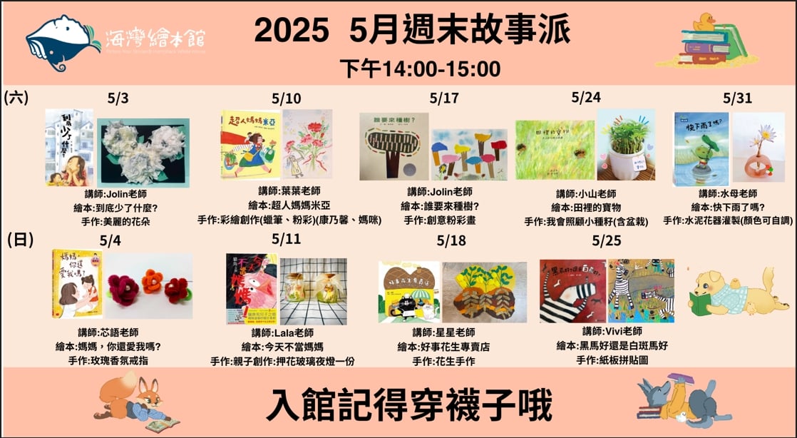 2025年5月故事總
