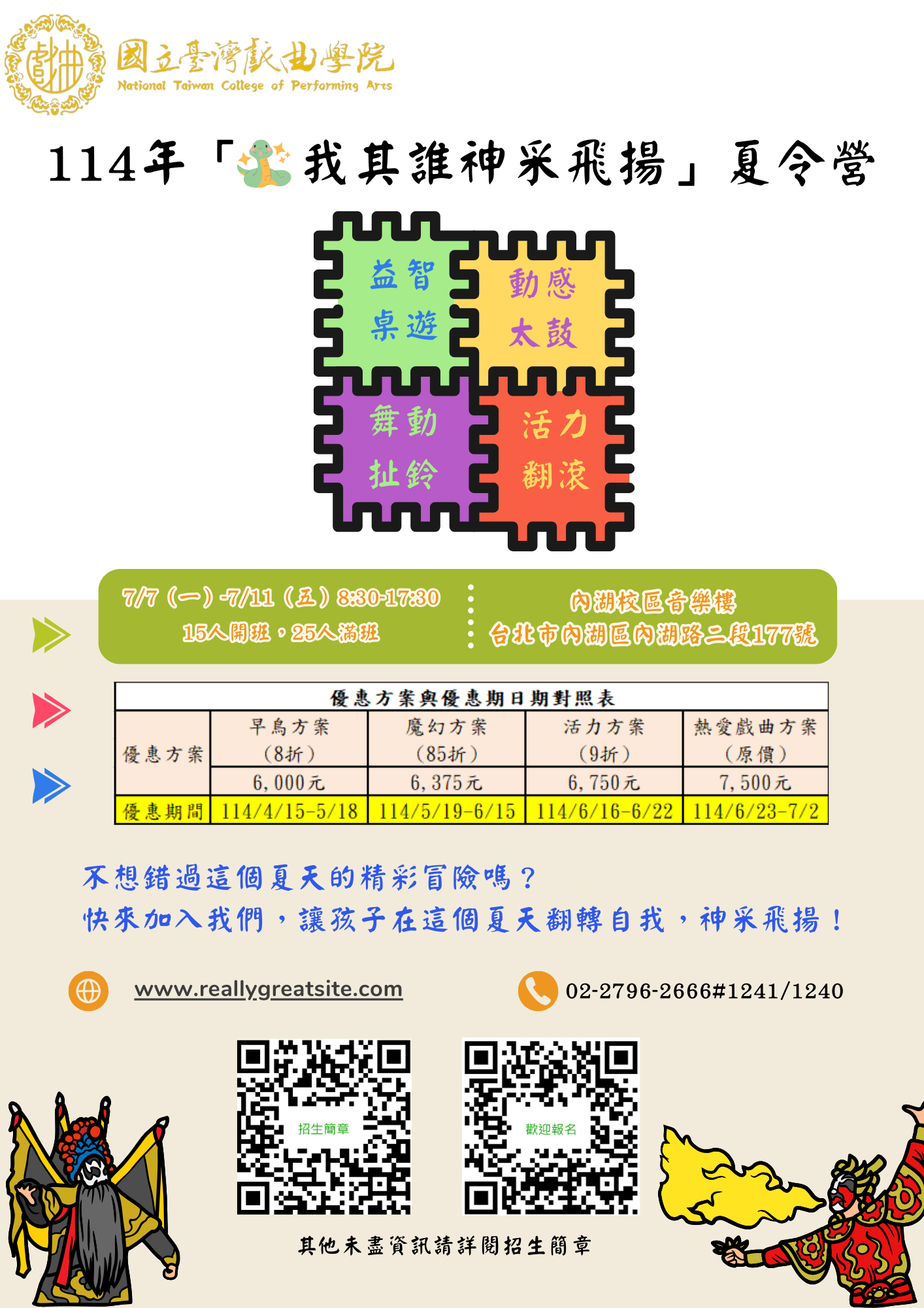 114年「蛇我其誰 