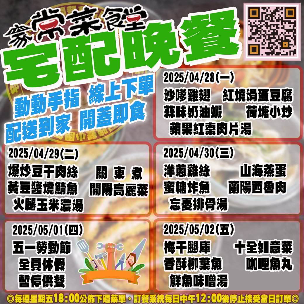 家常菜食堂04/28