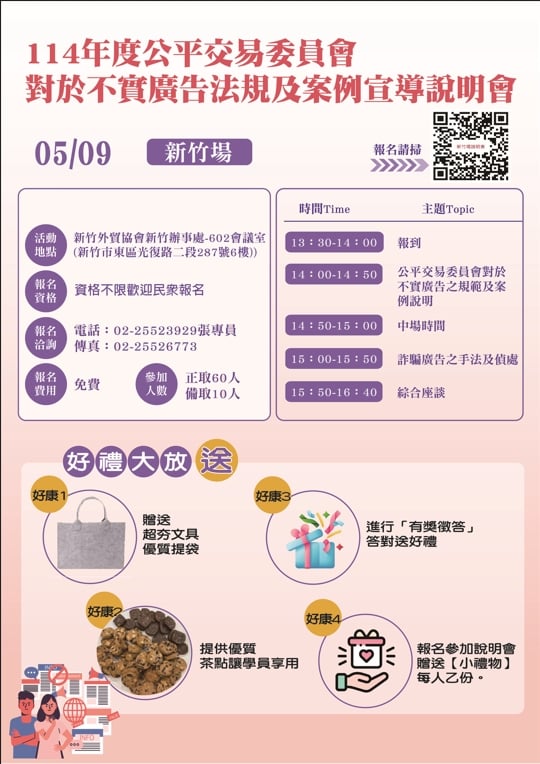 114年度公平交易委