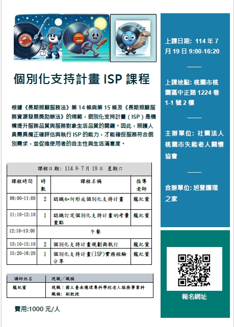 個別化支持計畫ISP