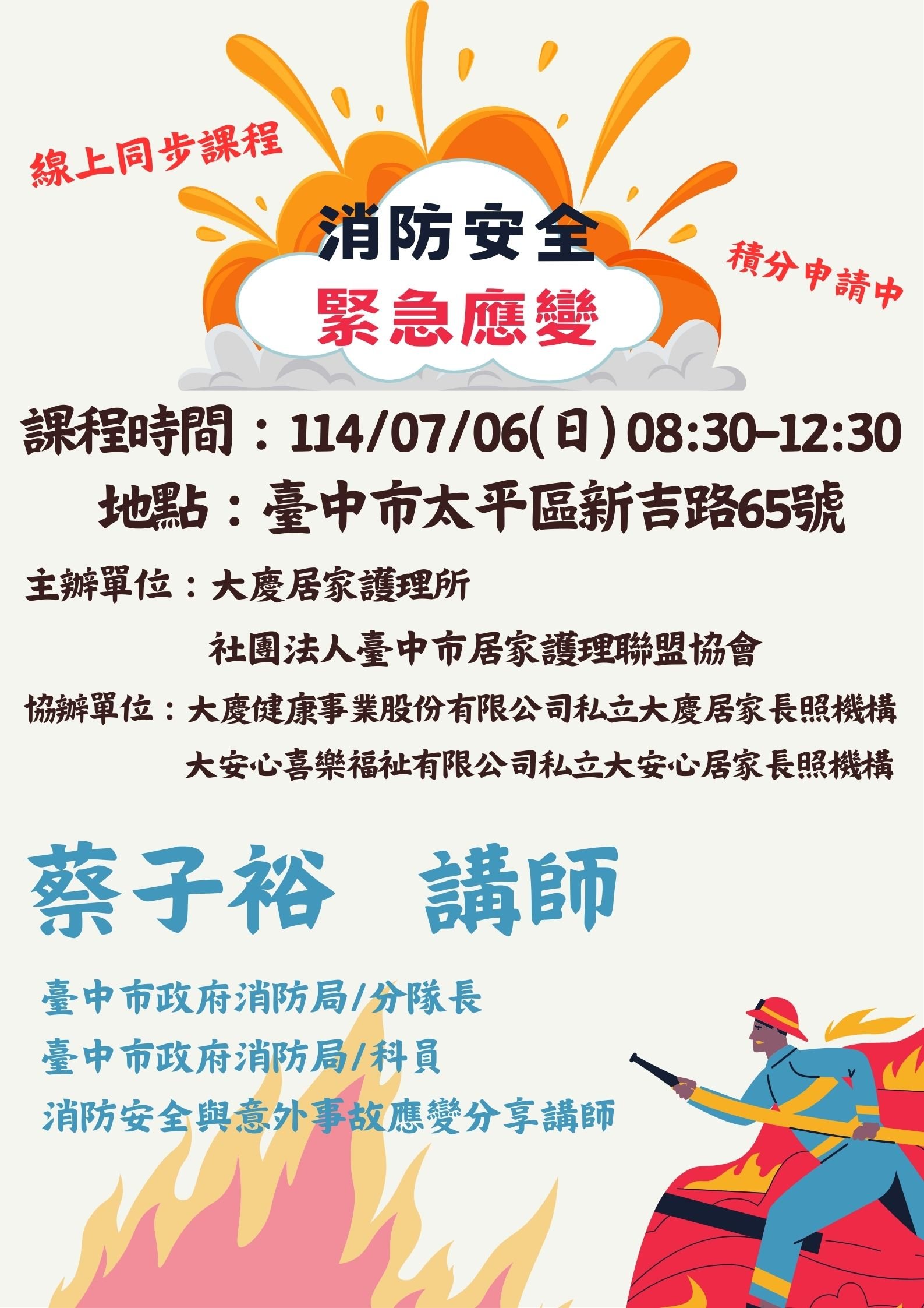【台中】長照積分課程