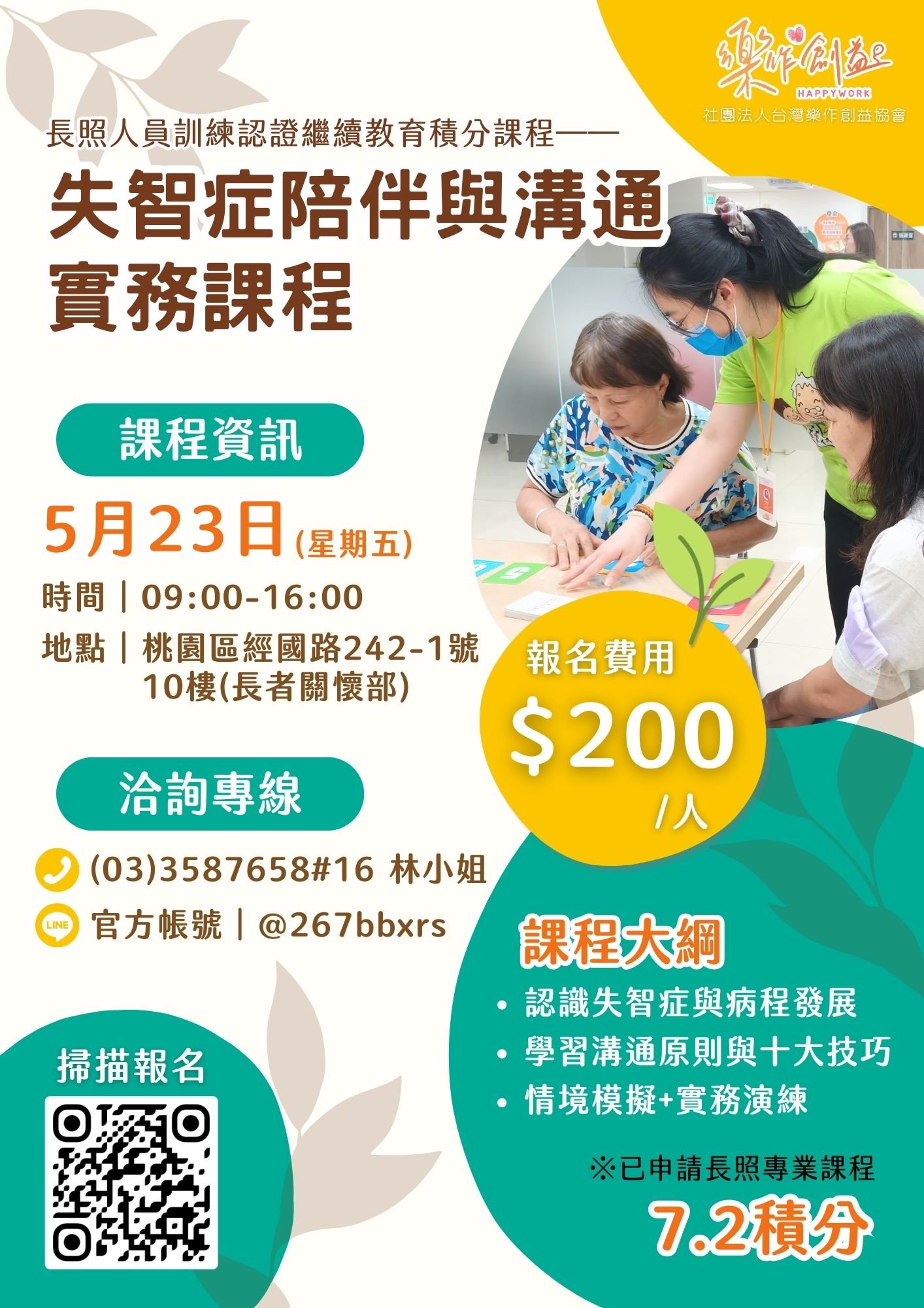 社團法人台灣樂作創益