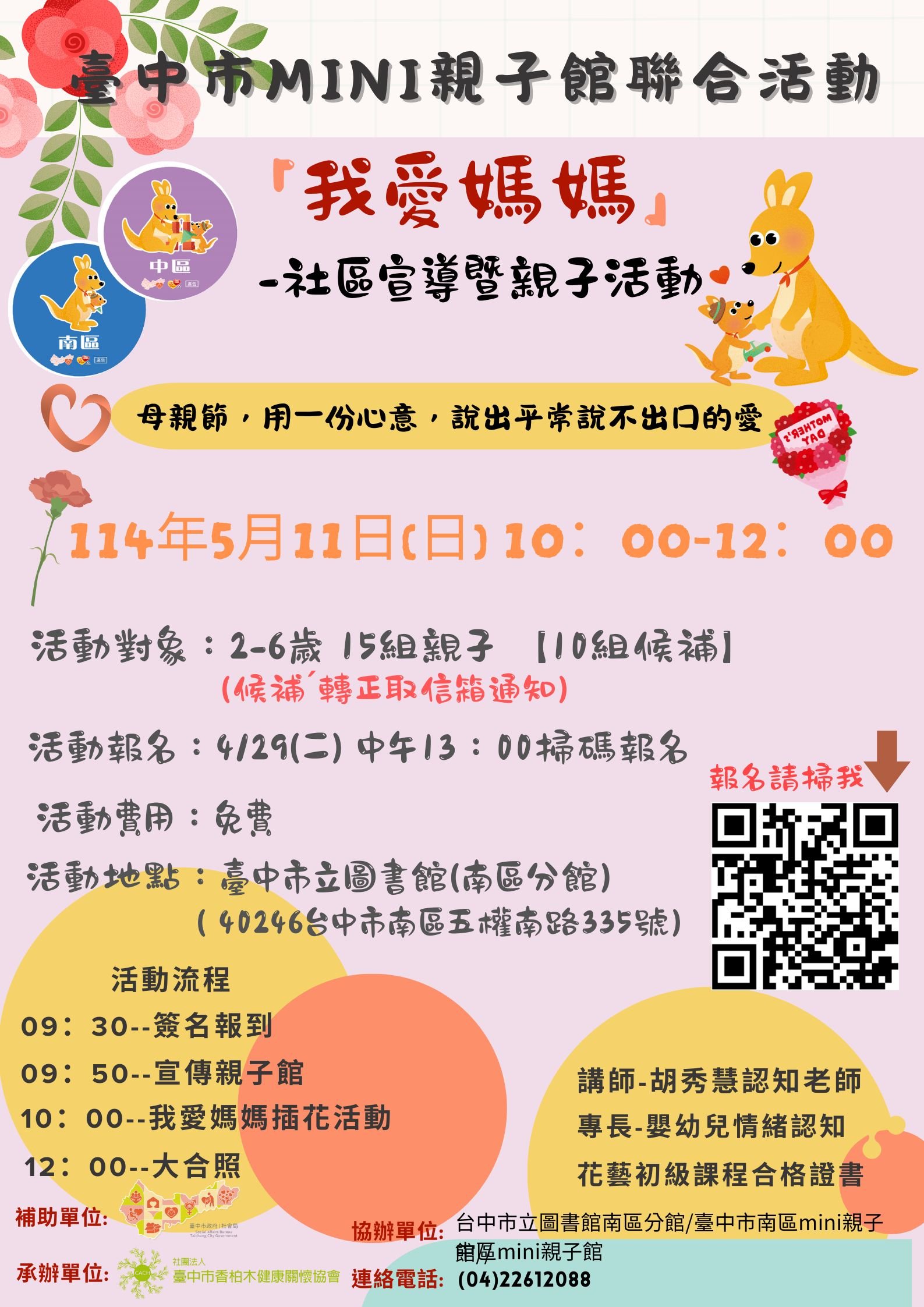 2025年「社區宣導