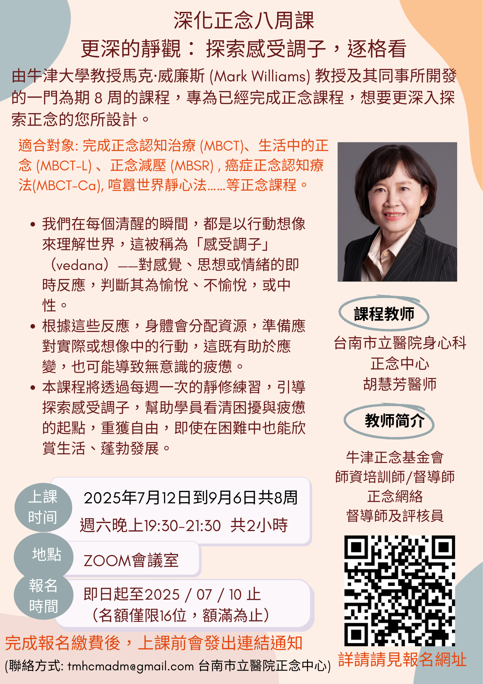更深的靜觀：探索感受