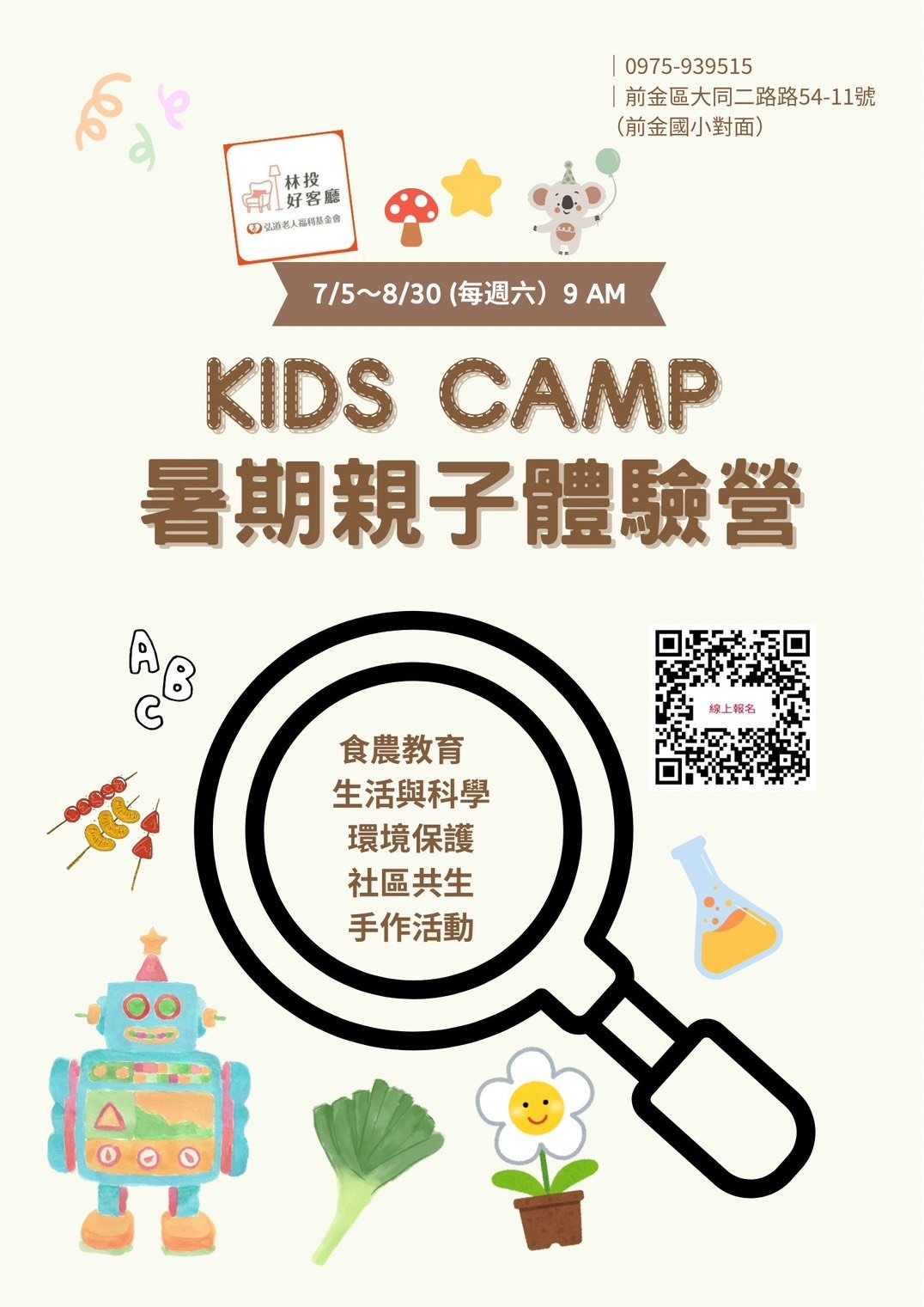 ﹝暑期親子體驗營﹞林