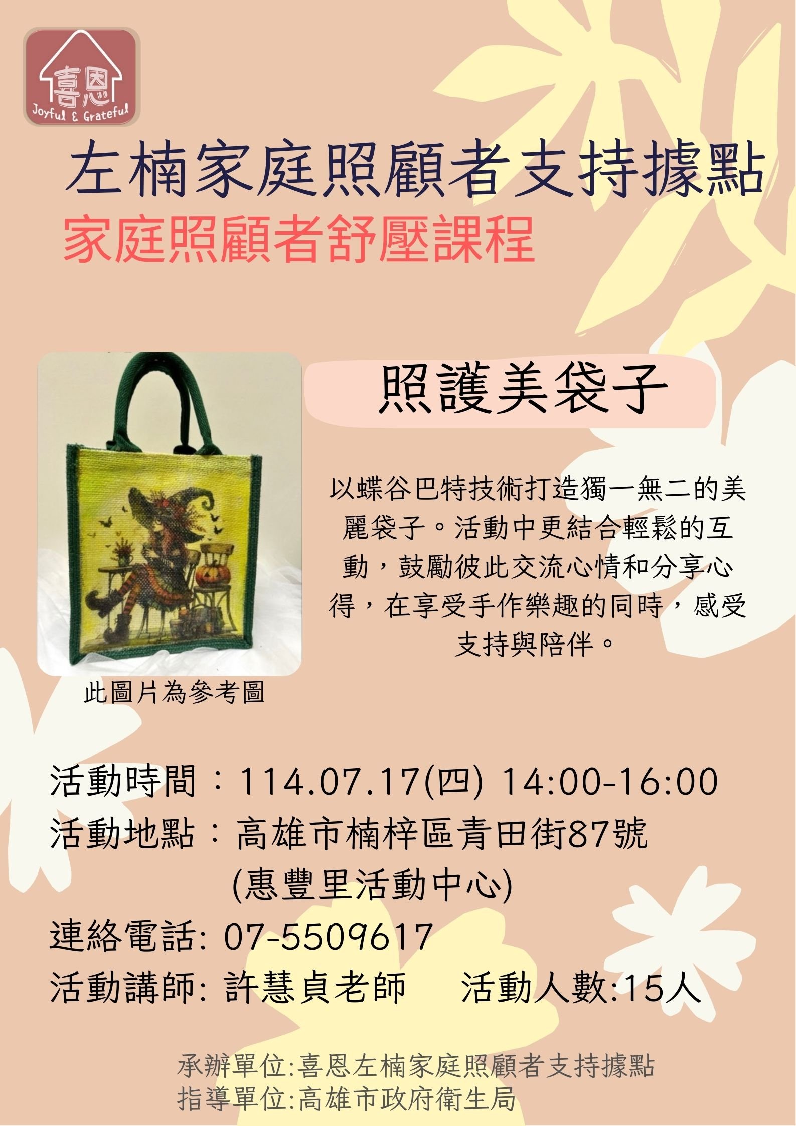 照護美代子