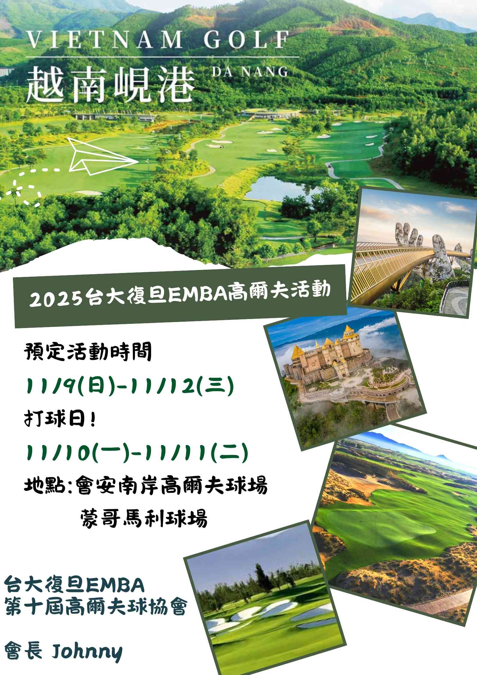 台大復旦EMBA 第