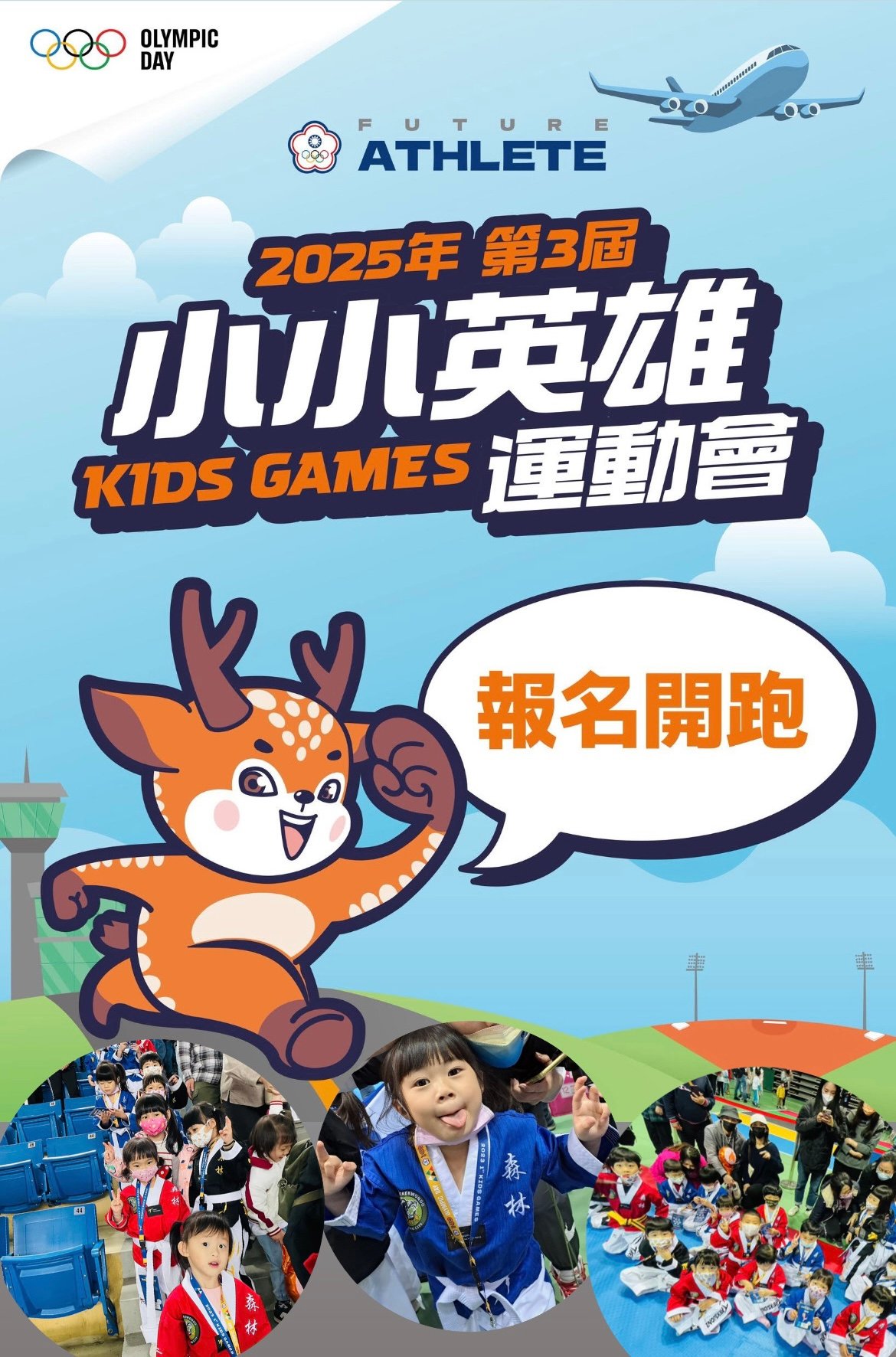 2025年第三屆小小