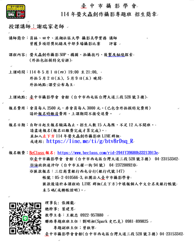 114年螢火蟲創作攝
