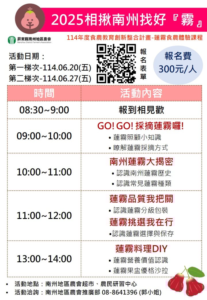 2025 相揪南州找