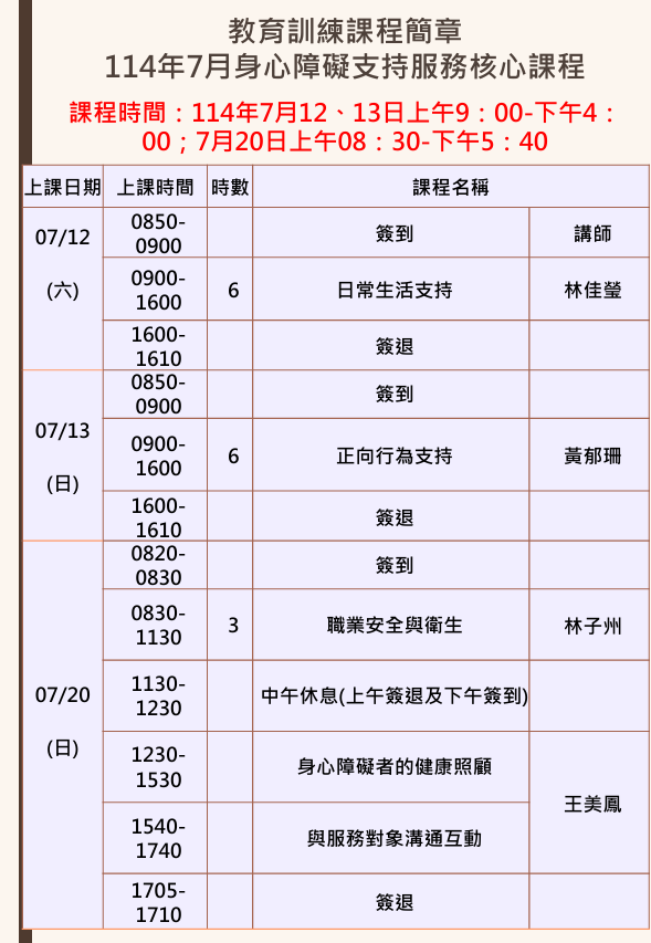114年身障20小時