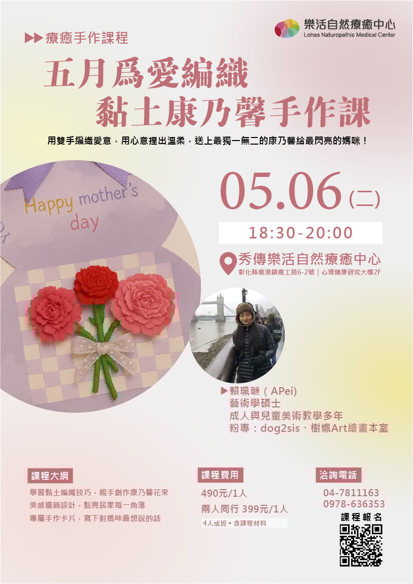 五月為愛編織：親子黏