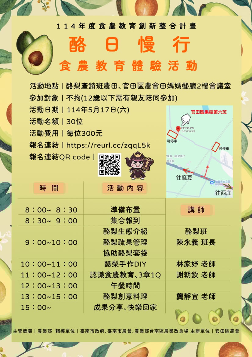 官田區農會食農教育-