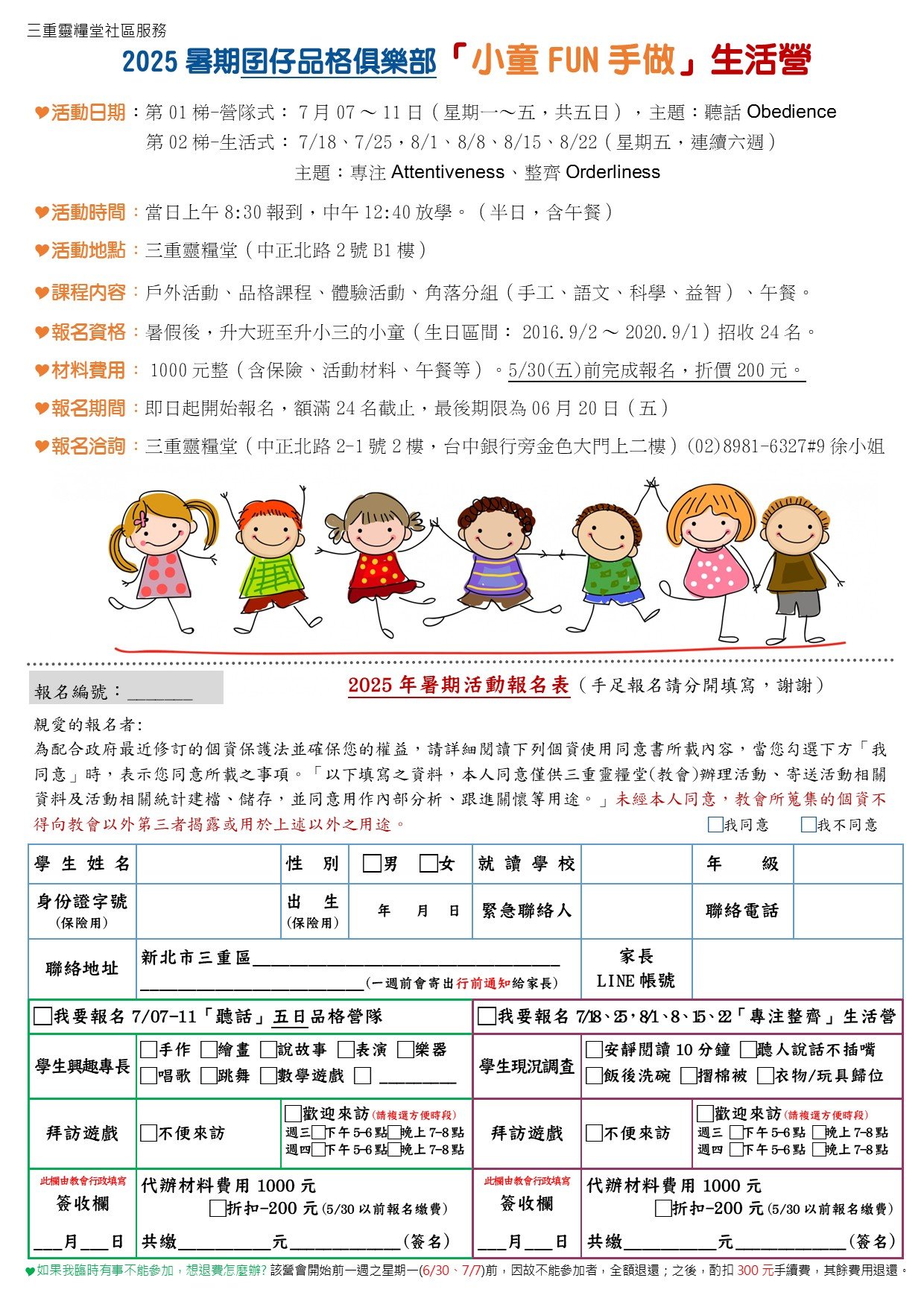 2025暑期囝仔品格