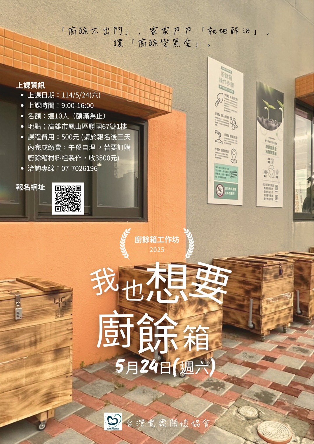 2025沃土運動-棧