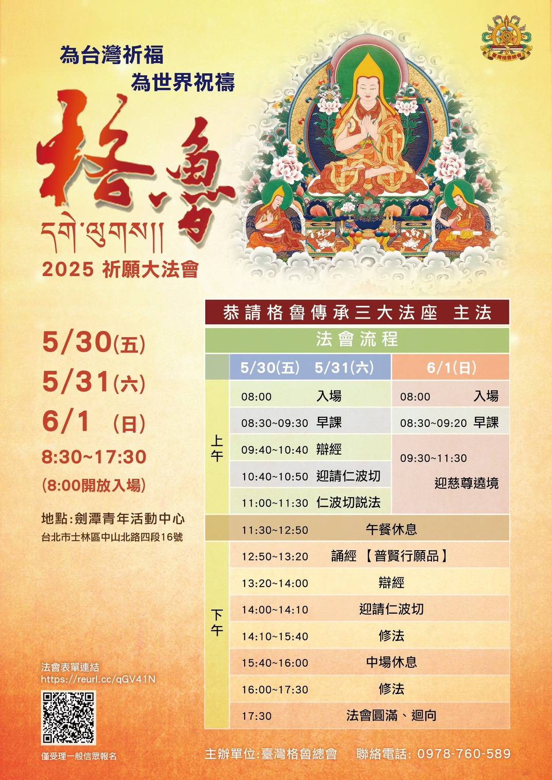 尊貴果碩上師團體報名
