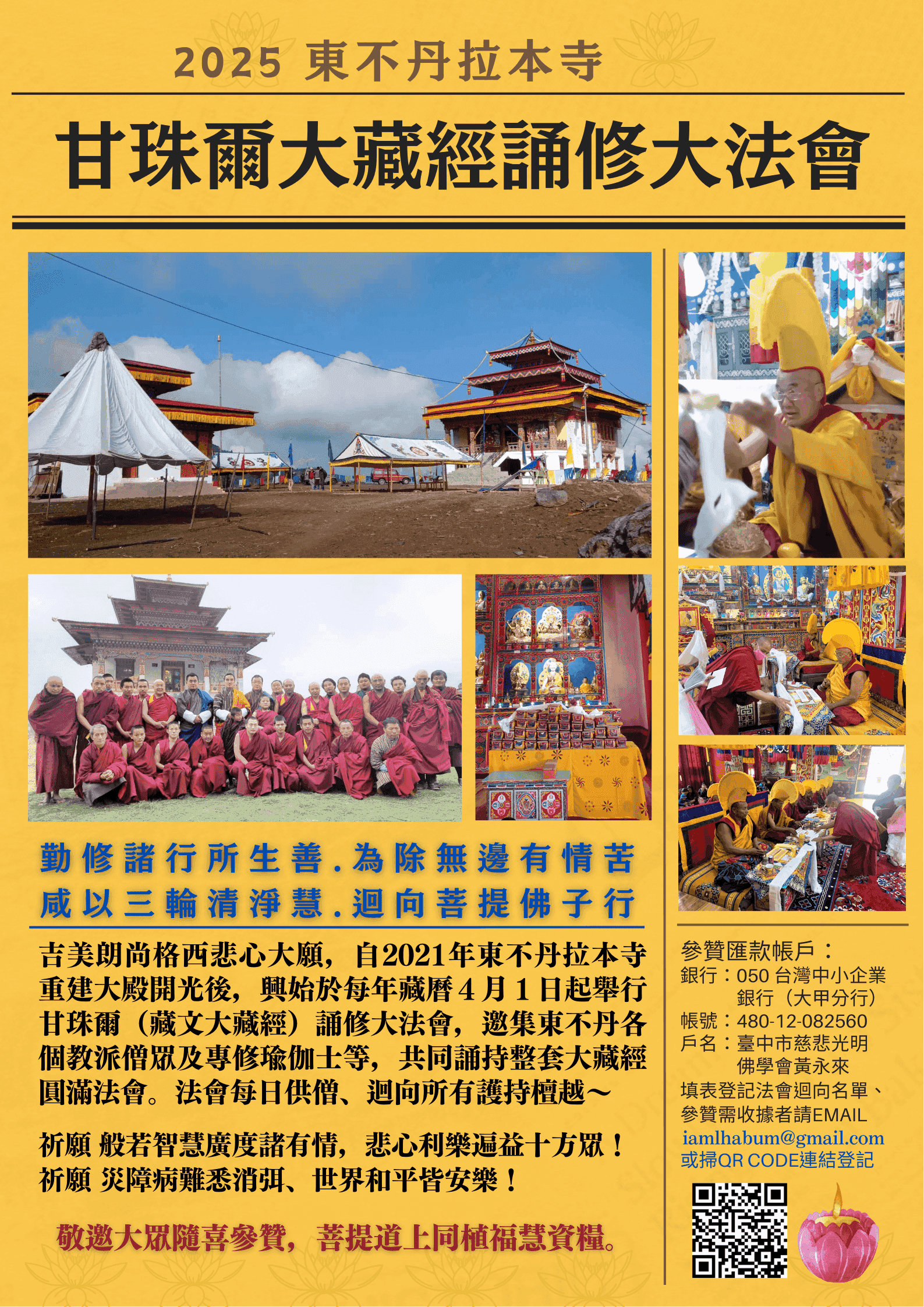 2025東不丹拉本寺