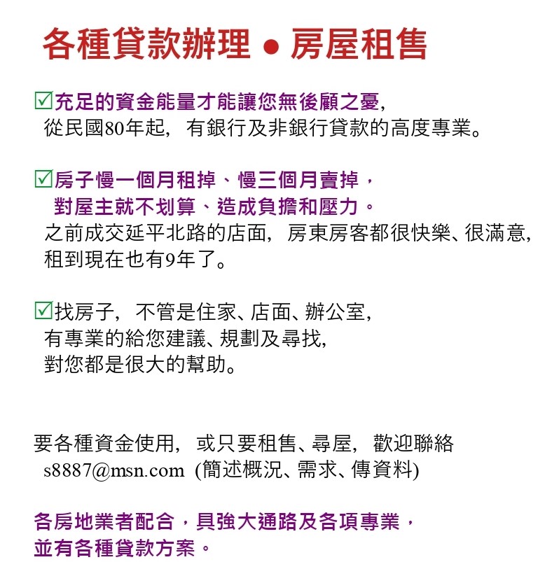 申請各種貸款