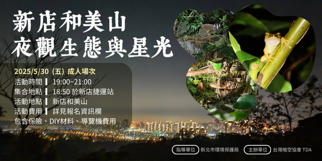 【新北的光】5/30