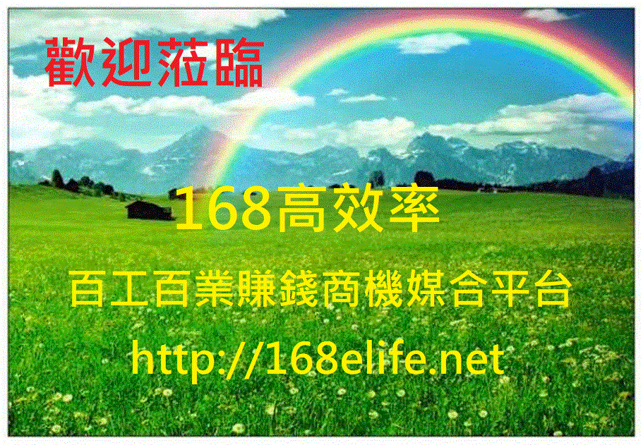 168高效率百工百業
