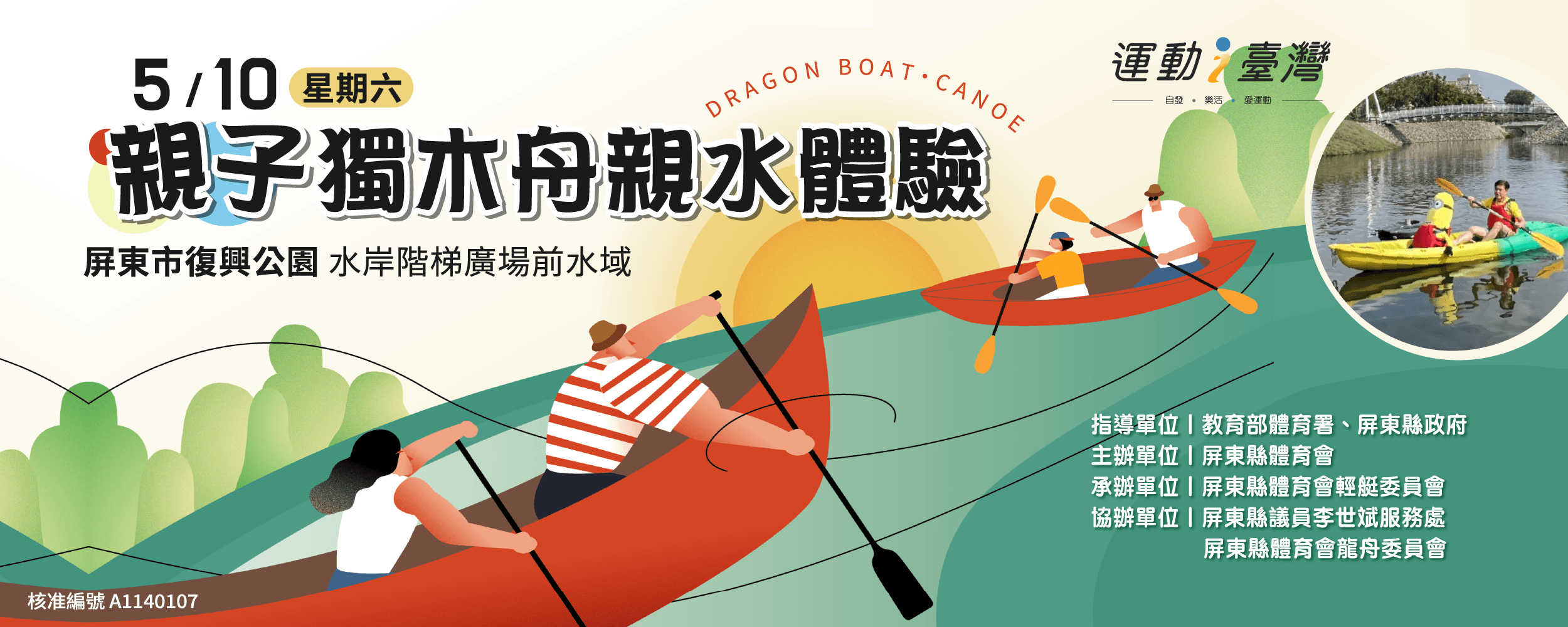 親子獨木舟親水體驗