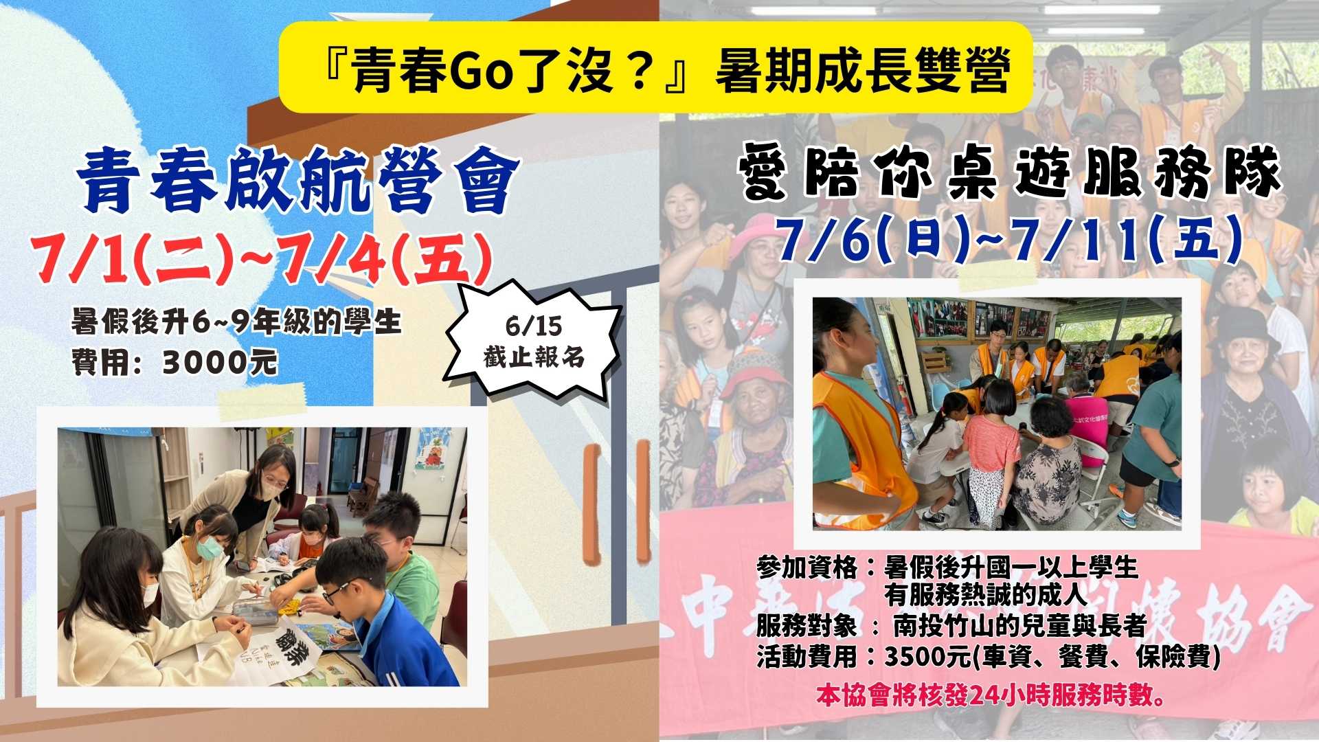 【青春GO了沒？】暑