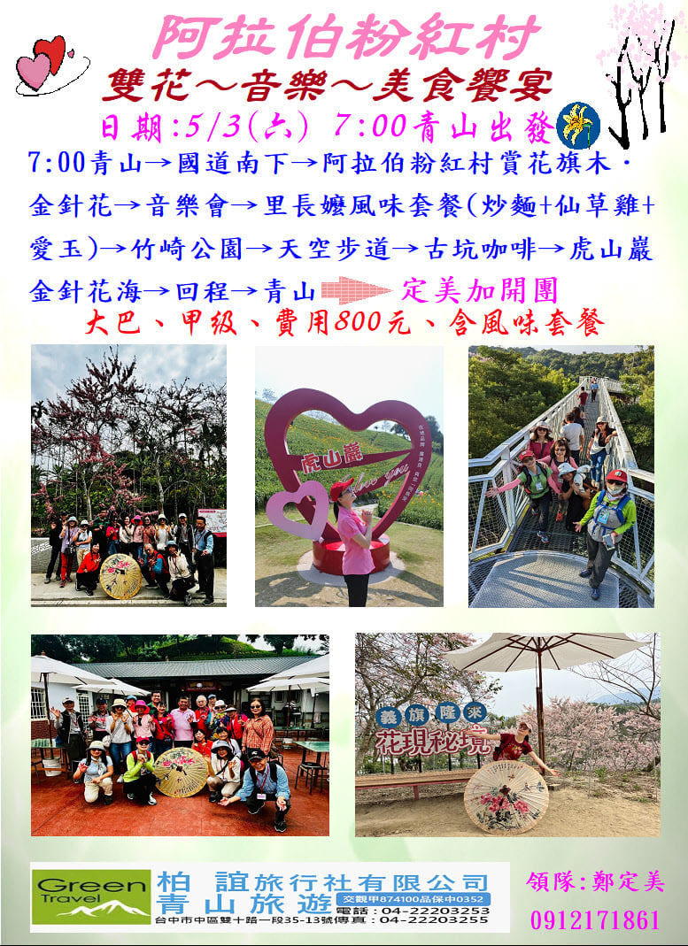 阿拉伯粉紅村～雙花．