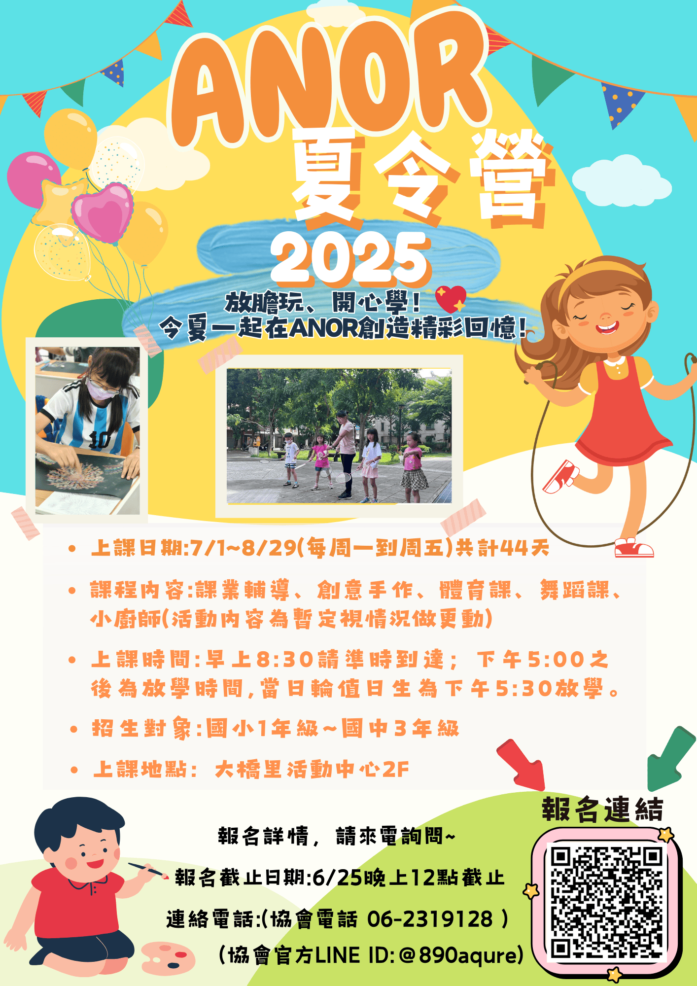 2025阿耨暑期夏令