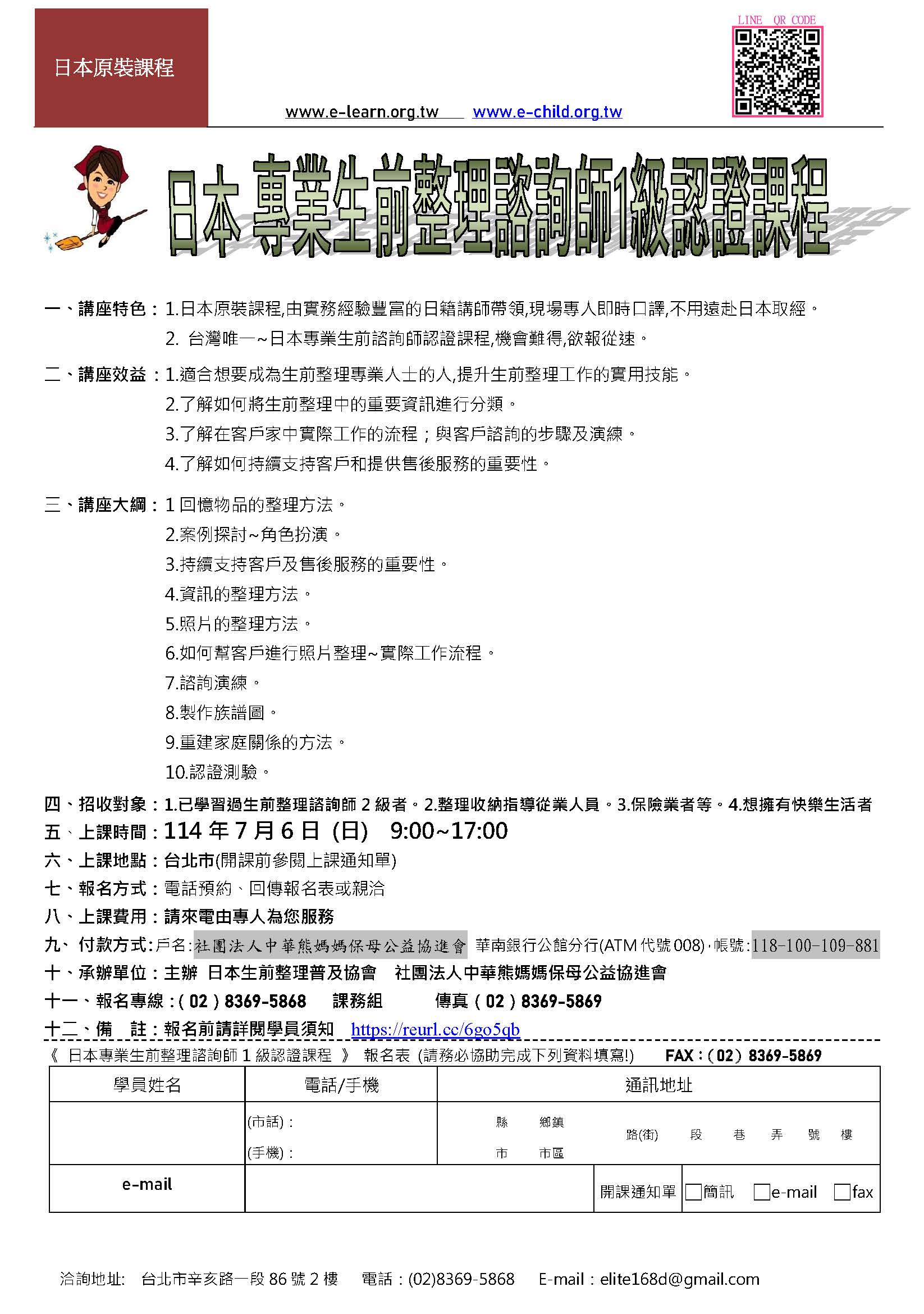 日本生前整理諮詢師1