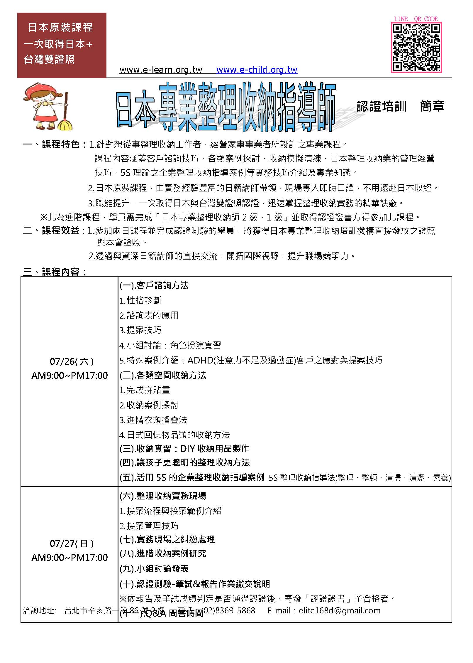 日本專業收納指導師認
