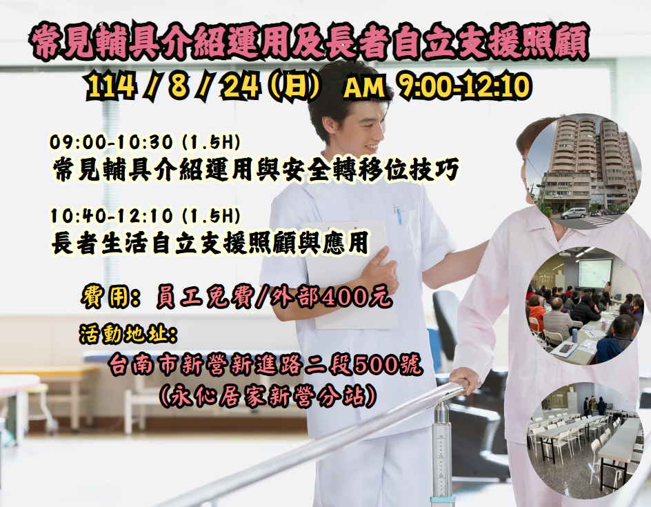 【長照充電站】(台南