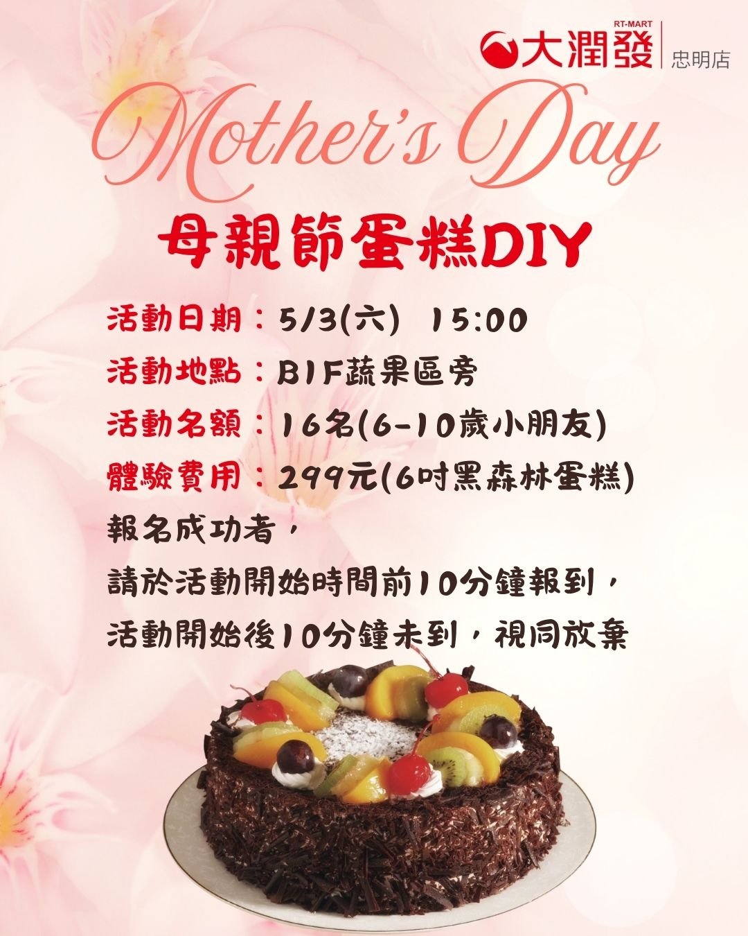 大潤發忠明店-5/3