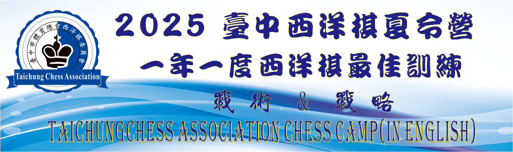 2025 臺中TCA