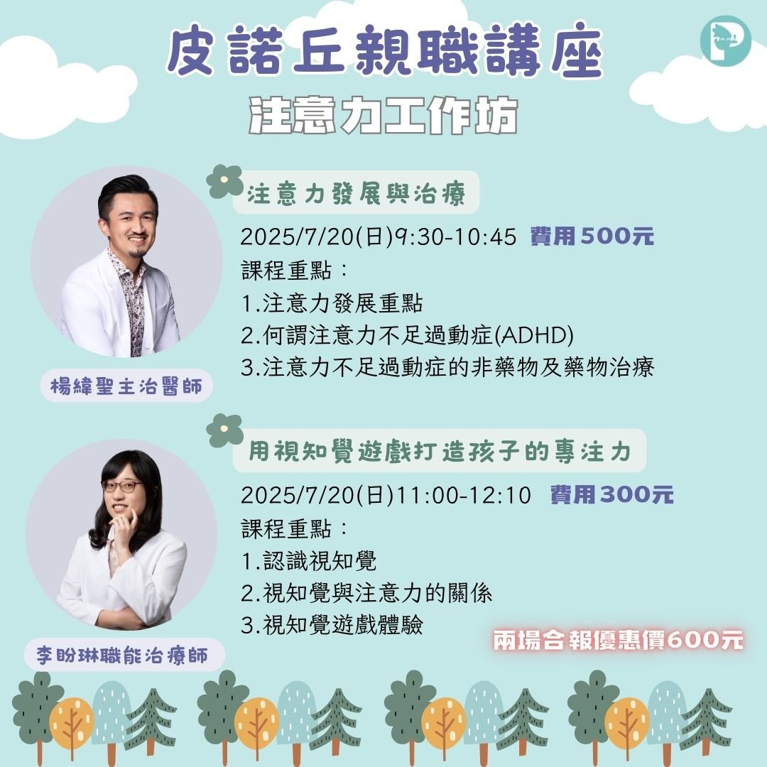 皮諾丘職能治療所親職