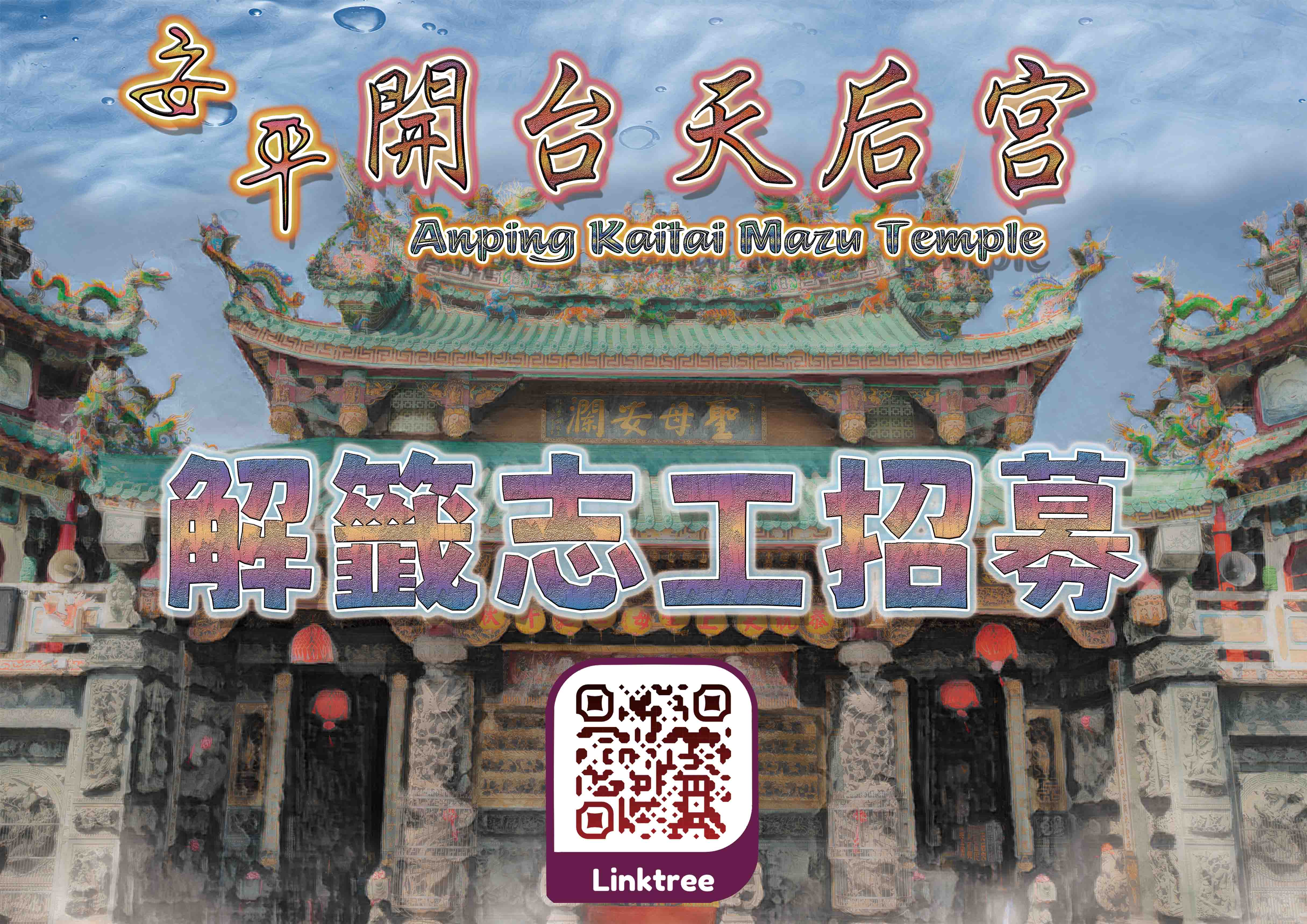 安平開台天后宮－解籤
